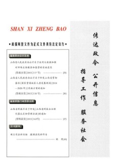 山西政报